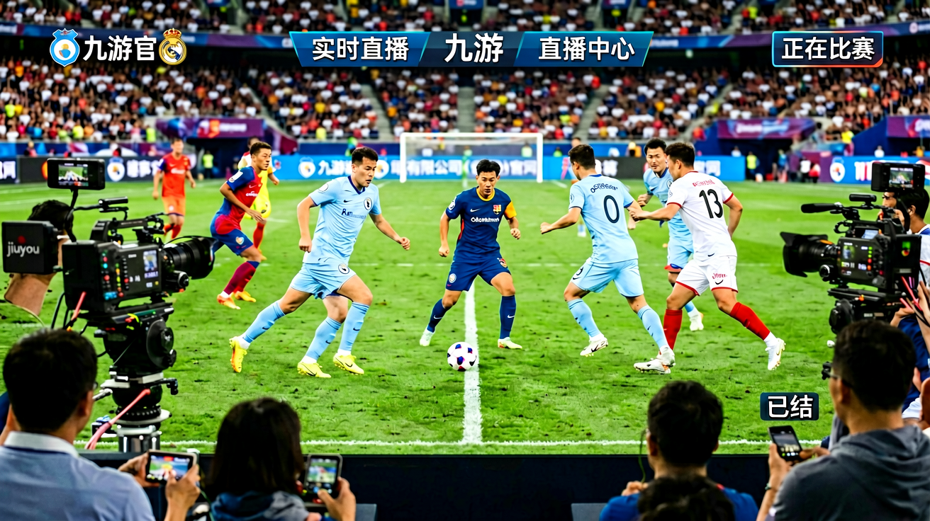 赛事直播画面 实时比分 九游